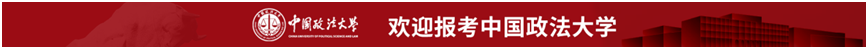 中国政法广告位