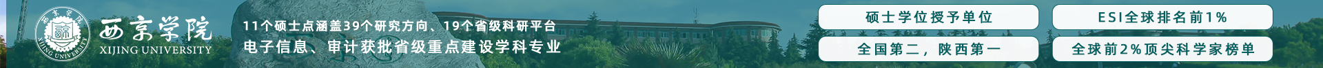 西京学院