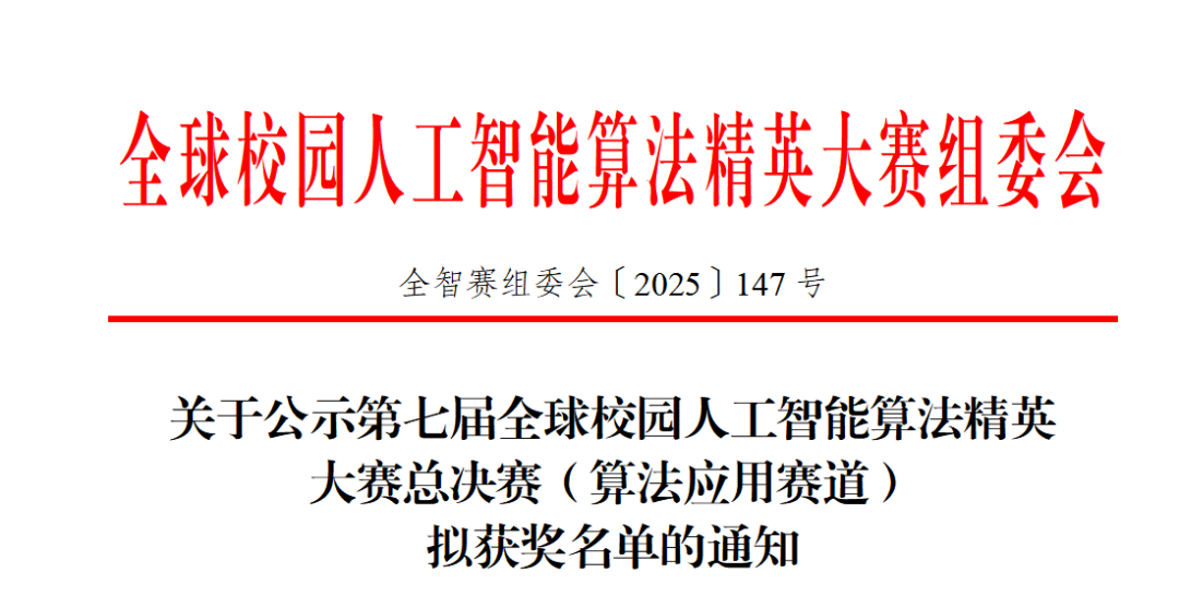 全球人工智能大赛！云经管全国一等奖！