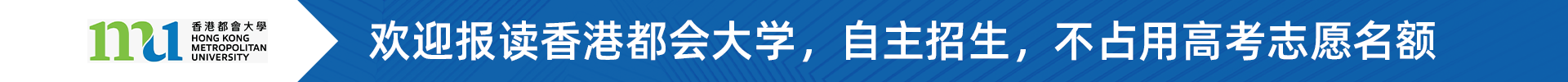 香港都会大学
